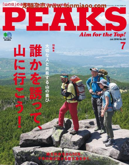 [日本版]PEAKS 户外运动登山旅行 PDF电子杂志 2016年7月